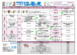 七夕会 親子リトミック 7月生まれのお誕生会 大きくなったかな