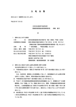 一般競争入札公告(国有地地積測量業務(横浜市磯子区