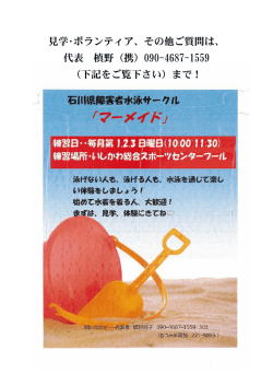 見学・ボランティア、その他ご質問は、 代表 槙野（携）090-4687