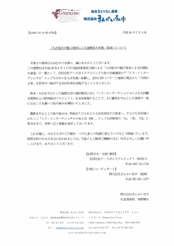 九州地方の魅力発信による消費拡大事業 - 株式会社まんかい社中 総合