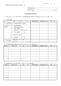 不在者投票送致書