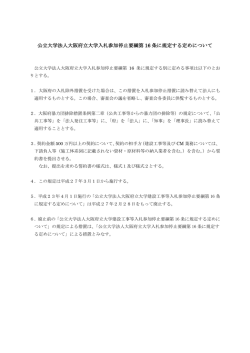 資料4 （別紙）誓約書