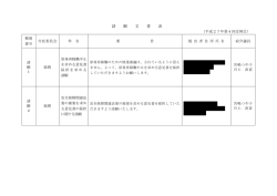 請 願 文 書 表 飯