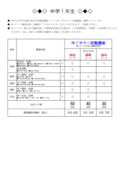 中学1年生 講座受講例