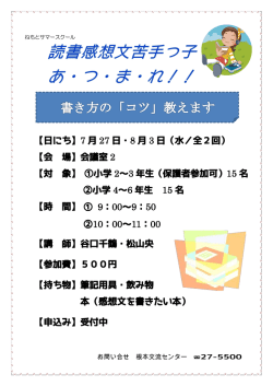 読書感想文 受付中