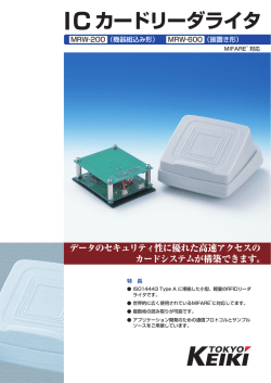 ICカードリーダライタ