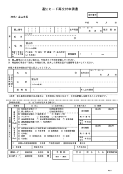 通知カード再交付申請書