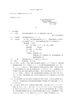 （東京国税局練馬寮（H28）建築改修その他工事）[PDF：147KB]