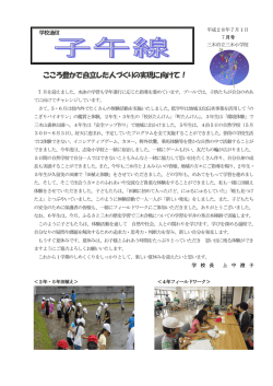 学校だより7月号 [229KB pdfファイル]