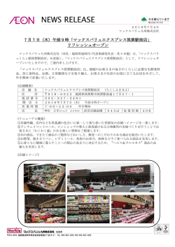 （木）午前9時「マックスバリュエクスプレス筑紫駅前