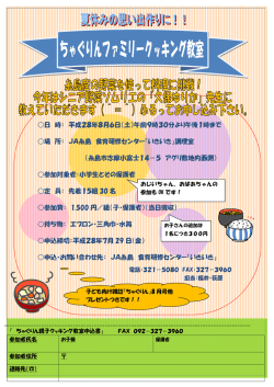 日 時： 平成28年8月6日（土）午前9時30分より午後1時まで 場 所： JA