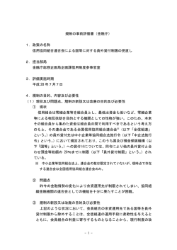 （信用協同組合連合会による国等に対する員外貸付制限の
