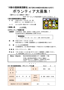 彩の国実業団駅伝大会ボランティア募集要項・申込書（PDF：175KB）