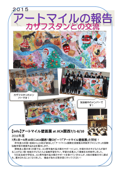 【Info】アートマイル壁画展 at JICA関西7/1-8/10