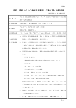 別紙2（PDF：120KB）
