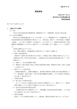 募集要領 - 日本政策金融公庫