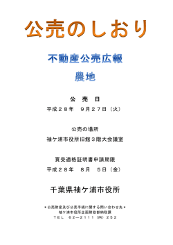公売のしおり [PDF／596KB]