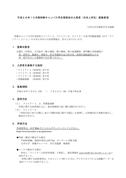 募集要項 - 九州大学