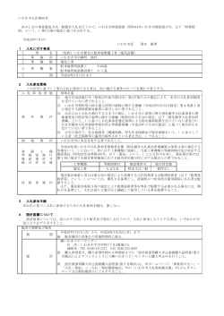 （仮称）いわき駅北口駐車場整備工事（電気設備）(PDF