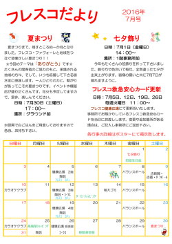 フレスコだより 7月号を発行しました。