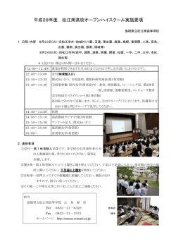 詳細要項 - 島根県立松江南高等学校