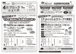 区ブロック ニュース - 生活協同組合コープみらい