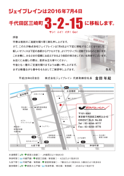 千代田区三崎町 3-2-15に移転します。