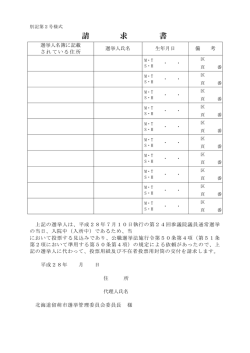 （別記第2号様式）請求書