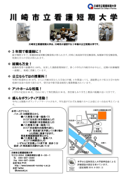 看護短期大学ちらし(PDF形式, 164KB)