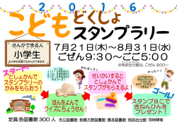 ｢子ども読書スタンプラリー｣開催のお知らせ