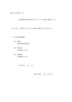 公告文の写し（PDF：55.8KB）