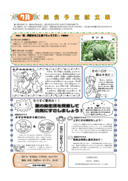 7月献立表