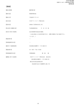 表紙 - 川田テクノロジーズ株式会社