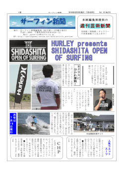 HURLEY presents SHIDASHITA OPEN OF SURFING HURLEY
