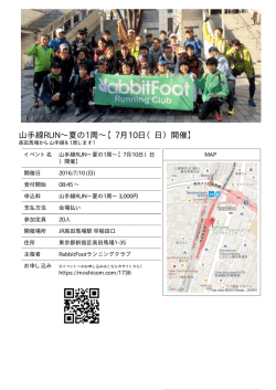 山手線RUN∼夏の1周∼【7月10日（日）開催】