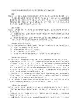 船橋市国民健康保険料滞納世帯に係る被保険者証等の取扱要領 （趣旨