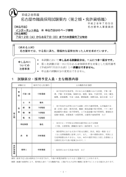 名古屋市職員採用試験案内（第2類・免許資格職）