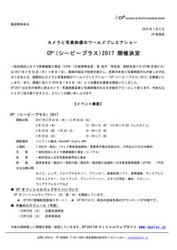 プレスリリース：CP+2017 開催決定