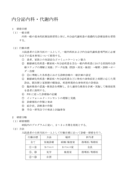 内分泌内科・代謝内科