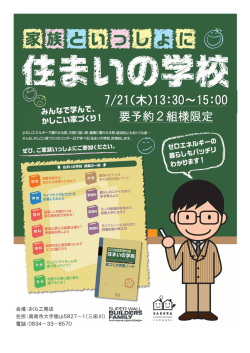 要予約2組様限定 - 株式会社 さくら工務店