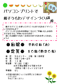 親子うちわデザインづくり