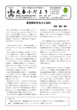 学校だより 6月号