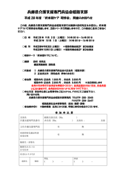 兵庫県介護支援専門員協会姫路支部