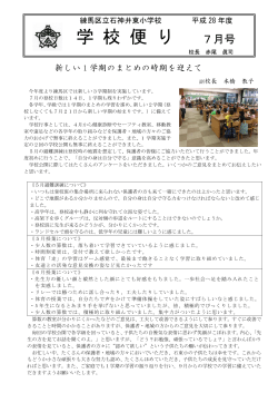 学 校 便 り