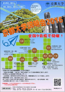 札幌 仙台 石川 広島 福岡 東京 横浜 千葉