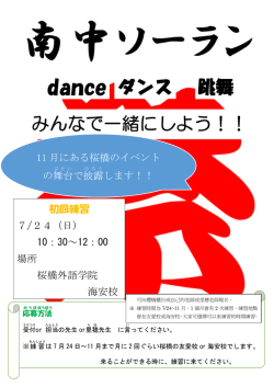 初回練習 7/24（日） 10：30～12：00 場所 桜橋外語学院 海安校 11 月に