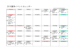 夏季イベントカレンダー - www3.pref.shimane.jp_島根県