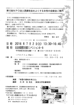プログラム（予定） - NPO法人 高齢社会をよくする女性の会 WABAS