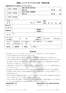 板橋ジュニアトライアスロン大会 参加申込書