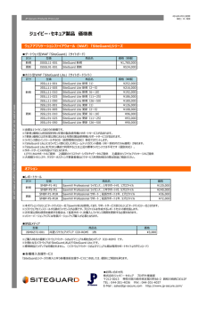 ジェイピー・セキュア製品 価格表
